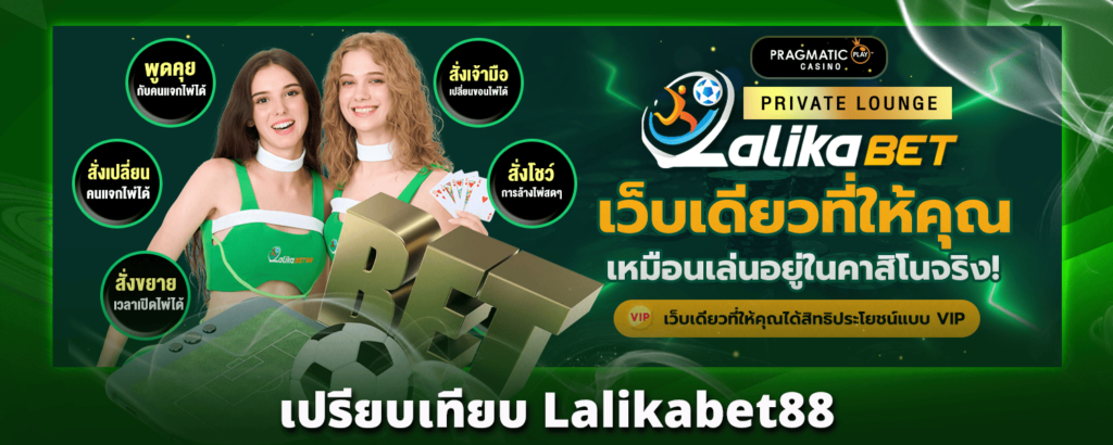 เปรียบเทียบ-Lalikabet88
